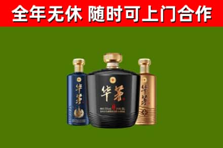 安次烟酒回收华茅酒.jpg